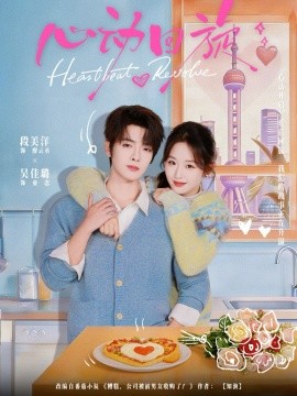 心动回旋