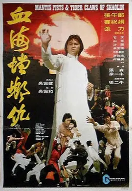 血海螳螂仇[电影解说]