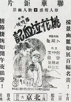 桃花泣血记1931[电影解说]