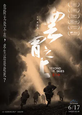 云霄之上[电影解说]