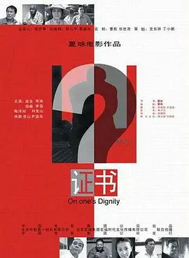 证书[电影解说]
