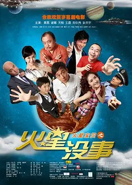 火星没事[电影解说]