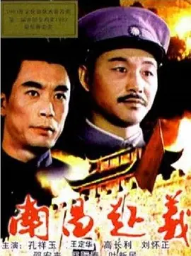 南昌起义[电影解说]