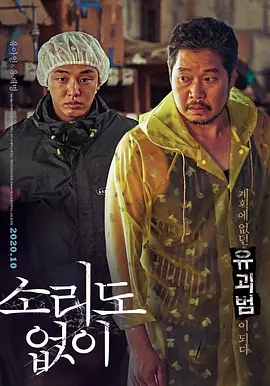 无声2020[电影解说]