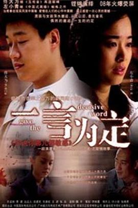 一言为定[电影解说]