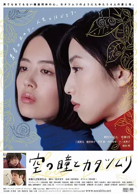 空中的眼睛和蜗牛[电影解说]